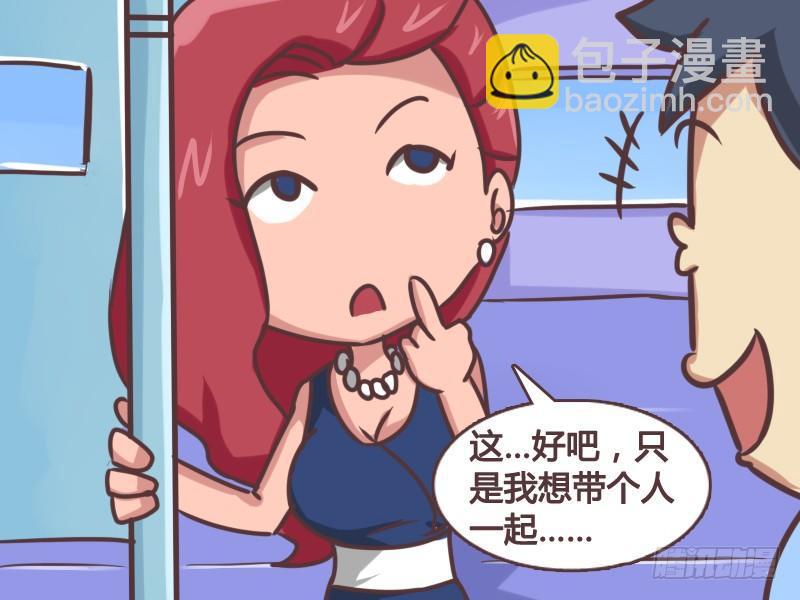 🍸公交男女爆笑漫画 134光棍节艳遇 第4页