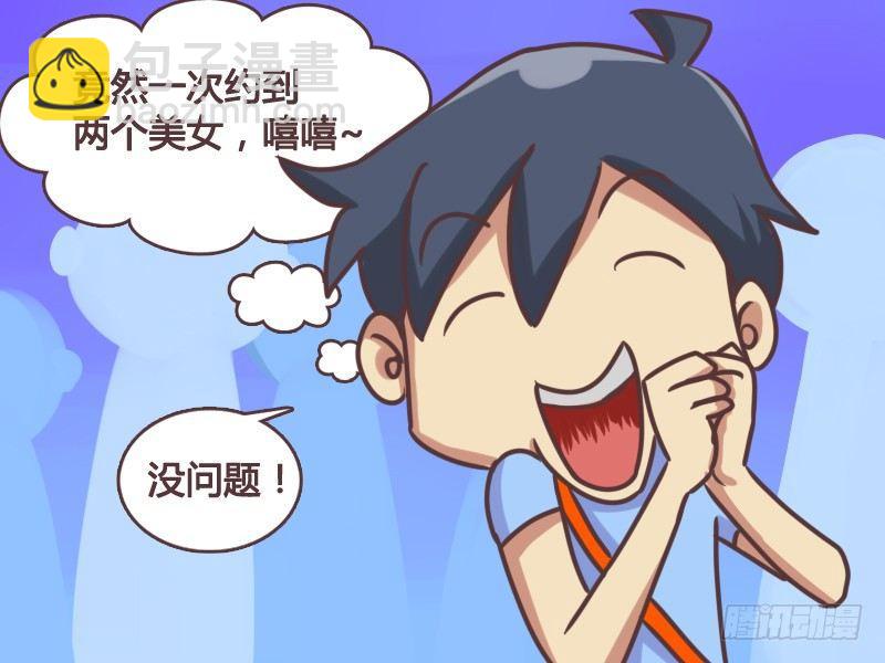 🍸公交男女爆笑漫画 134光棍节艳遇 第5页
