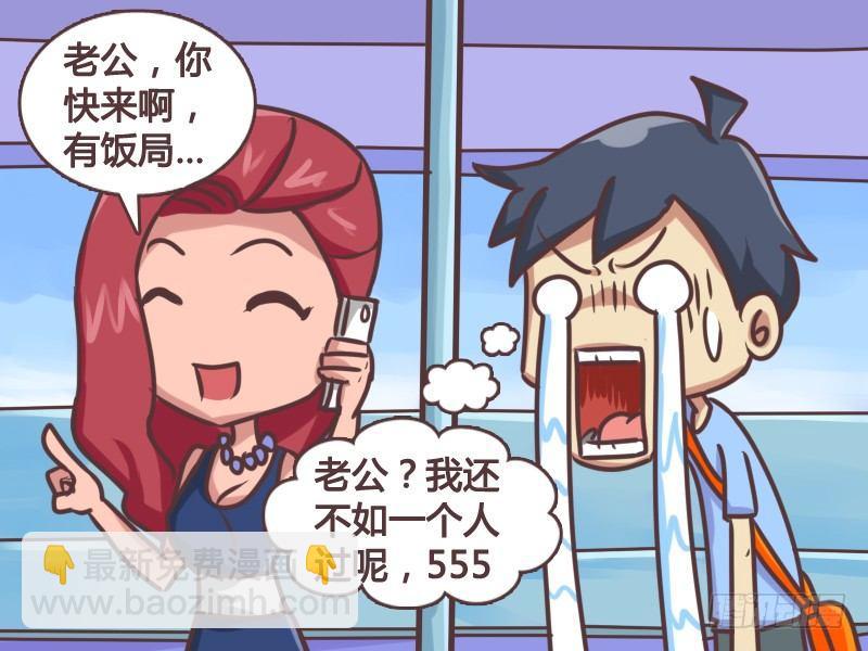 🍸公交男女爆笑漫画 134光棍节艳遇 第6页