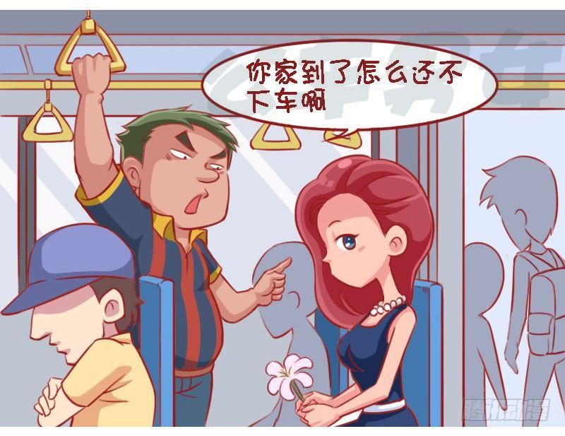🍸公交男女爆笑漫画 1337-约会 第2页