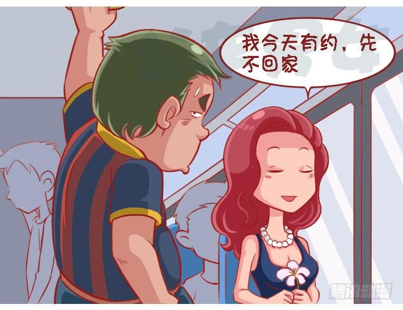 🍸公交男女爆笑漫画 1337-约会 第3页