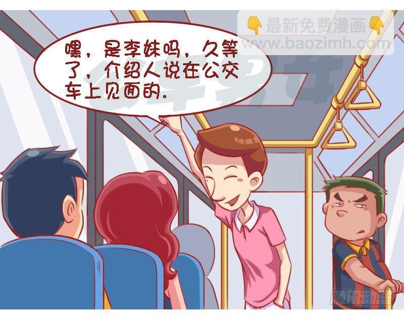 🍸公交男女爆笑漫画 1337-约会 第4页