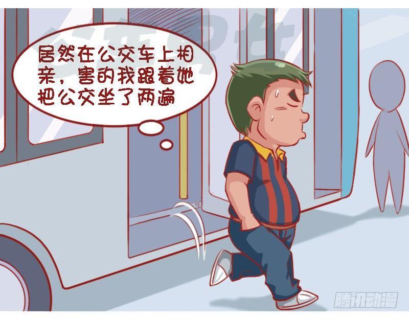 🍸公交男女爆笑漫画 1337-约会 第5页