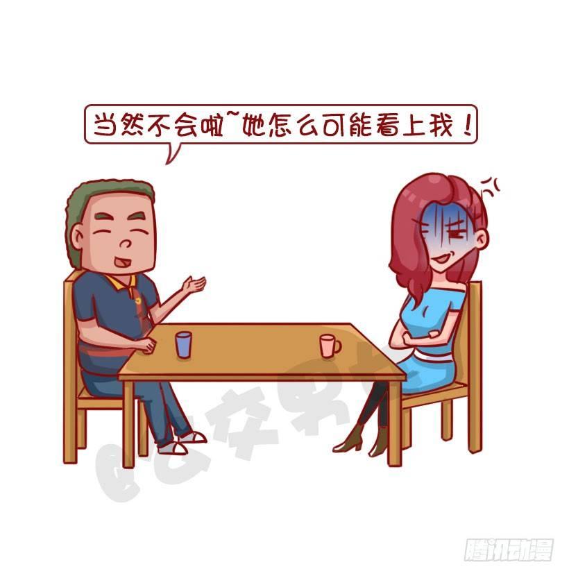 🍸公交男女爆笑漫画 1339-怎样宠女友 第10页