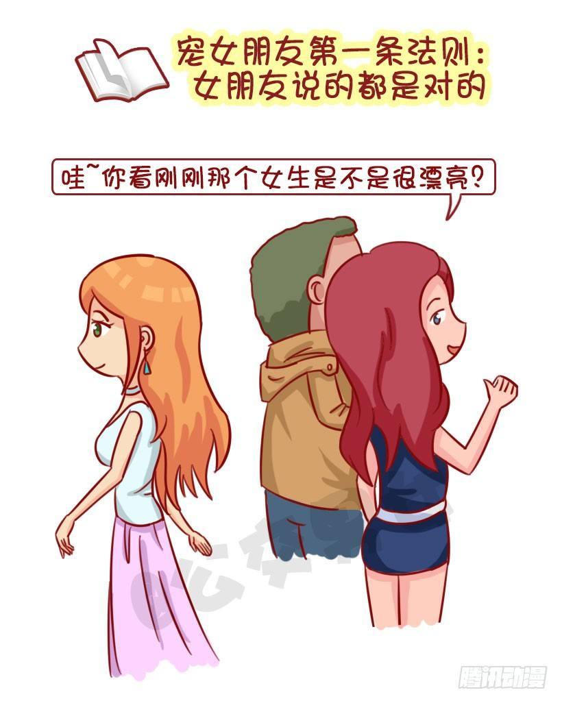 🍸公交男女爆笑漫画 1339-怎样宠女友 第2页
