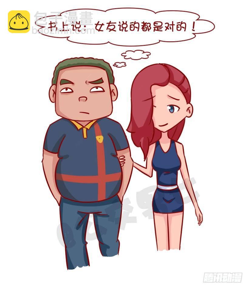 🍸公交男女爆笑漫画 1339-怎样宠女友 第3页