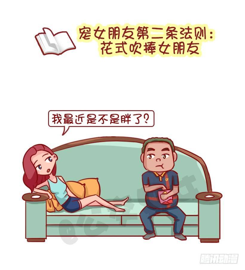 🍸公交男女爆笑漫画 1339-怎样宠女友 第5页