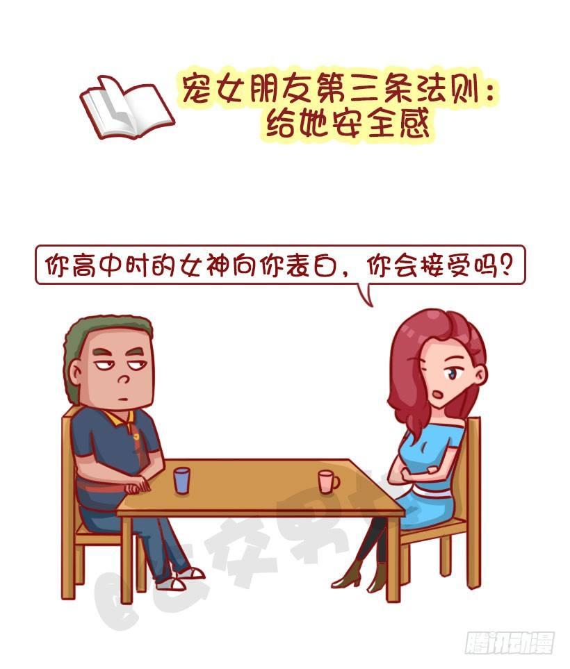🍸公交男女爆笑漫画 1339-怎样宠女友 第8页