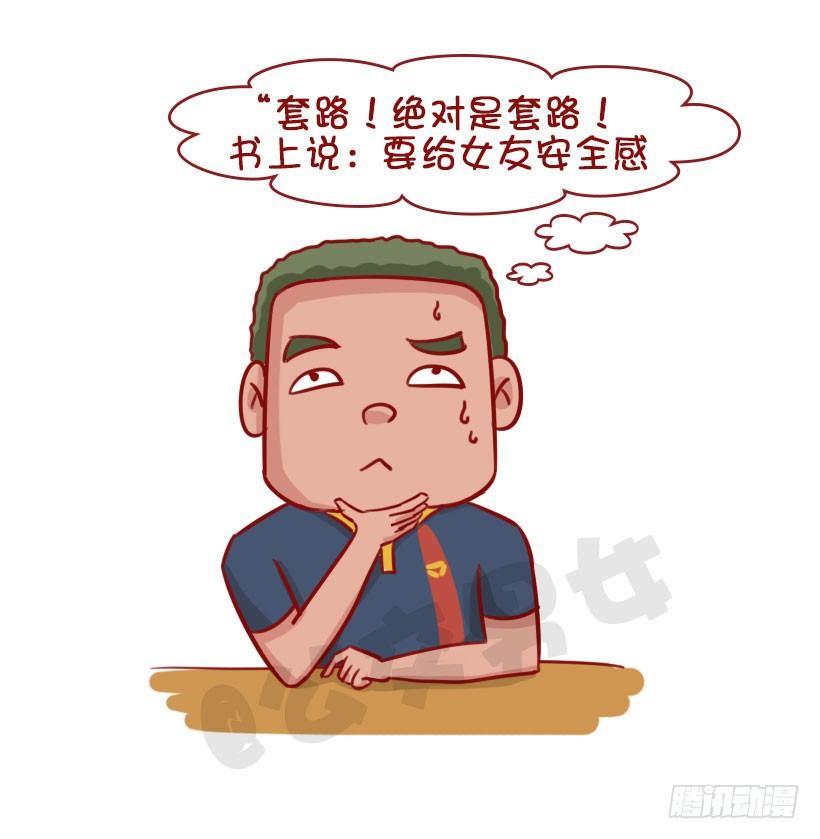 🍸公交男女爆笑漫画 1339-怎样宠女友 第9页