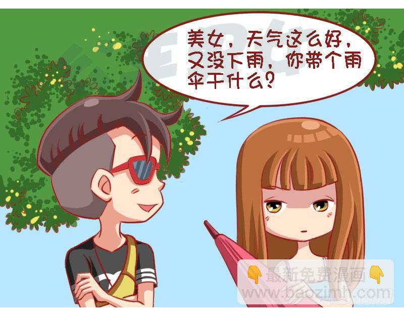 🍸公交男女爆笑漫画 1341-害羞的美女 第4页