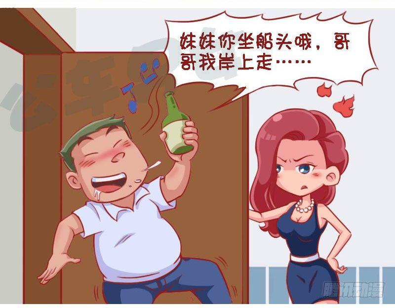 🍸公交男女爆笑漫画 1343-醉酒 第2页