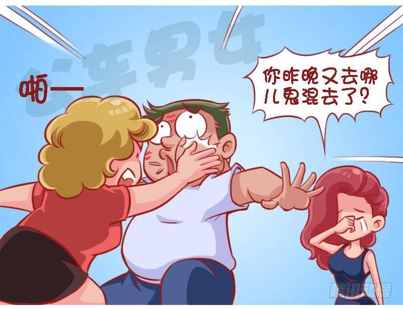 🍸公交男女爆笑漫画 1343-醉酒 第5页