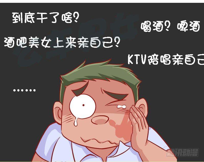 🍸公交男女爆笑漫画 1343-醉酒 第6页