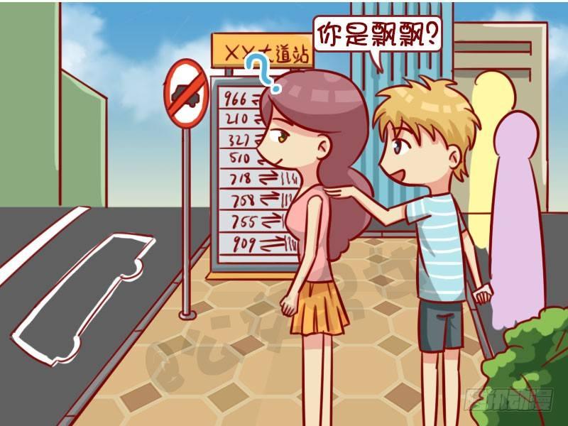🍸公交男女爆笑漫画 老朋友 第2页