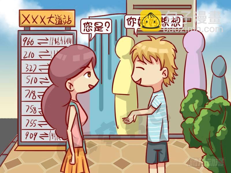 🍸公交男女爆笑漫画 老朋友 第3页