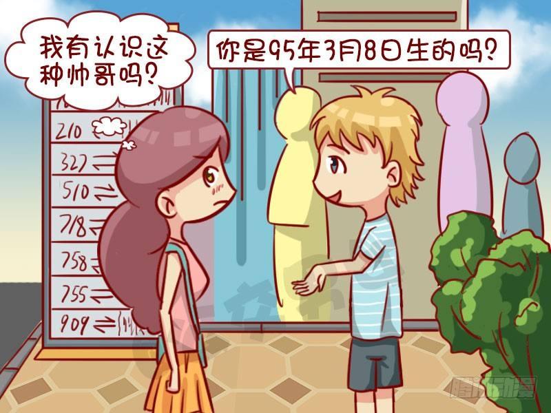 🍸公交男女爆笑漫画 老朋友 第4页