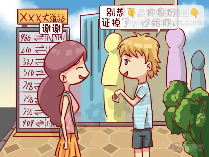 🍸公交男女爆笑漫画 老朋友 第5页