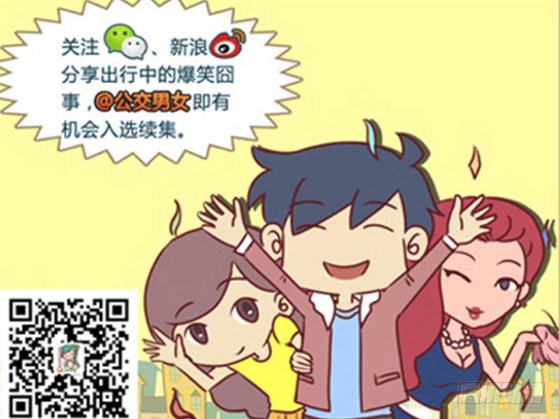 🍸公交男女爆笑漫画 老朋友 第6页
