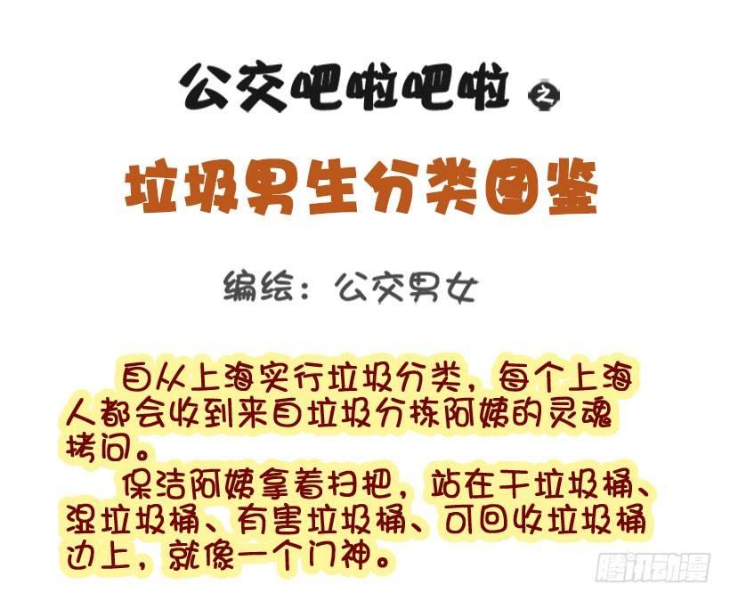 🍸公交男女爆笑漫画 渣男分类图鉴 第1页