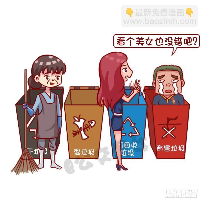🍸公交男女爆笑漫画 渣男分类图鉴 第10页