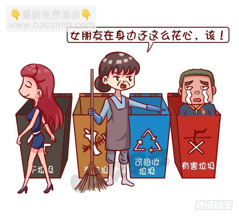 🍸公交男女爆笑漫画 渣男分类图鉴 第11页