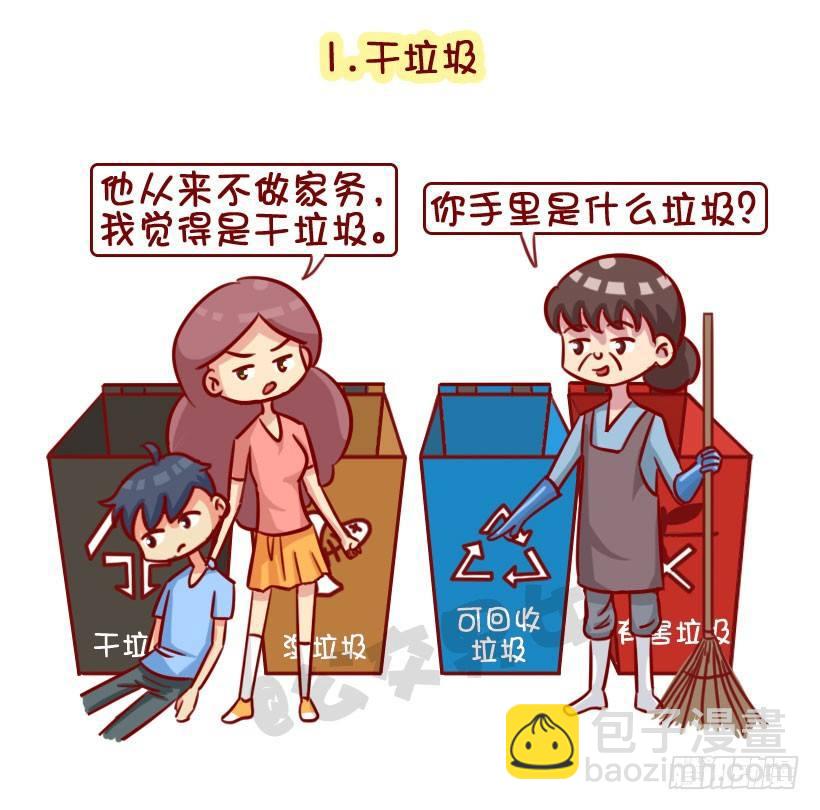 🍸公交男女爆笑漫画 渣男分类图鉴 第3页