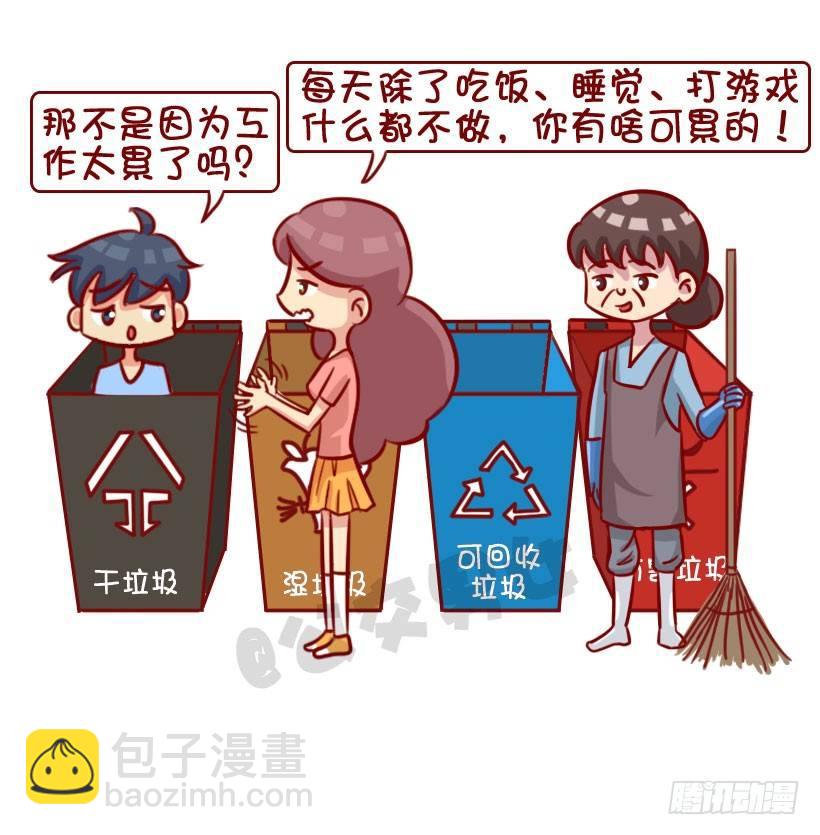 🍸公交男女爆笑漫画 渣男分类图鉴 第4页