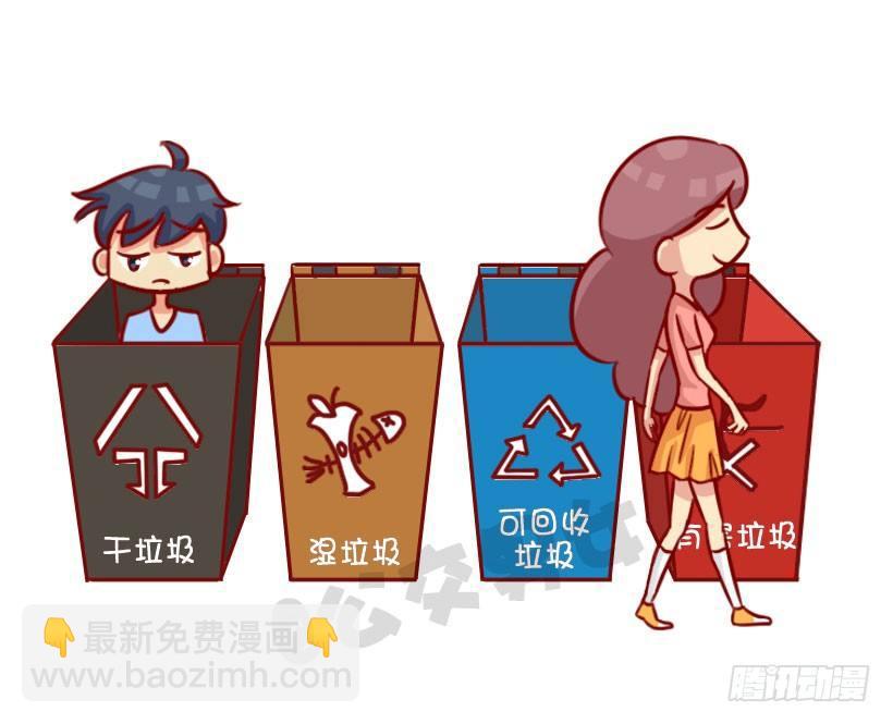 🍸公交男女爆笑漫画 渣男分类图鉴 第5页