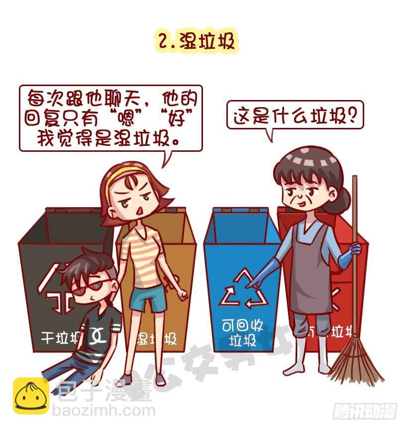 🍸公交男女爆笑漫画 渣男分类图鉴 第6页
