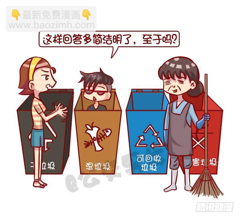 🍸公交男女爆笑漫画 渣男分类图鉴 第7页