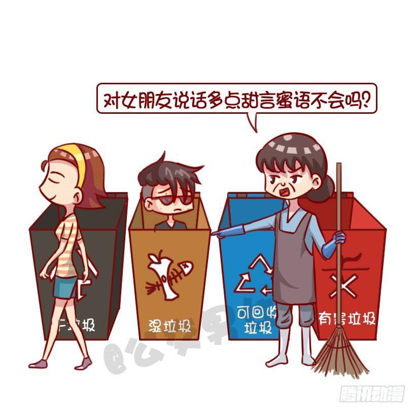 🍸公交男女爆笑漫画 渣男分类图鉴 第8页