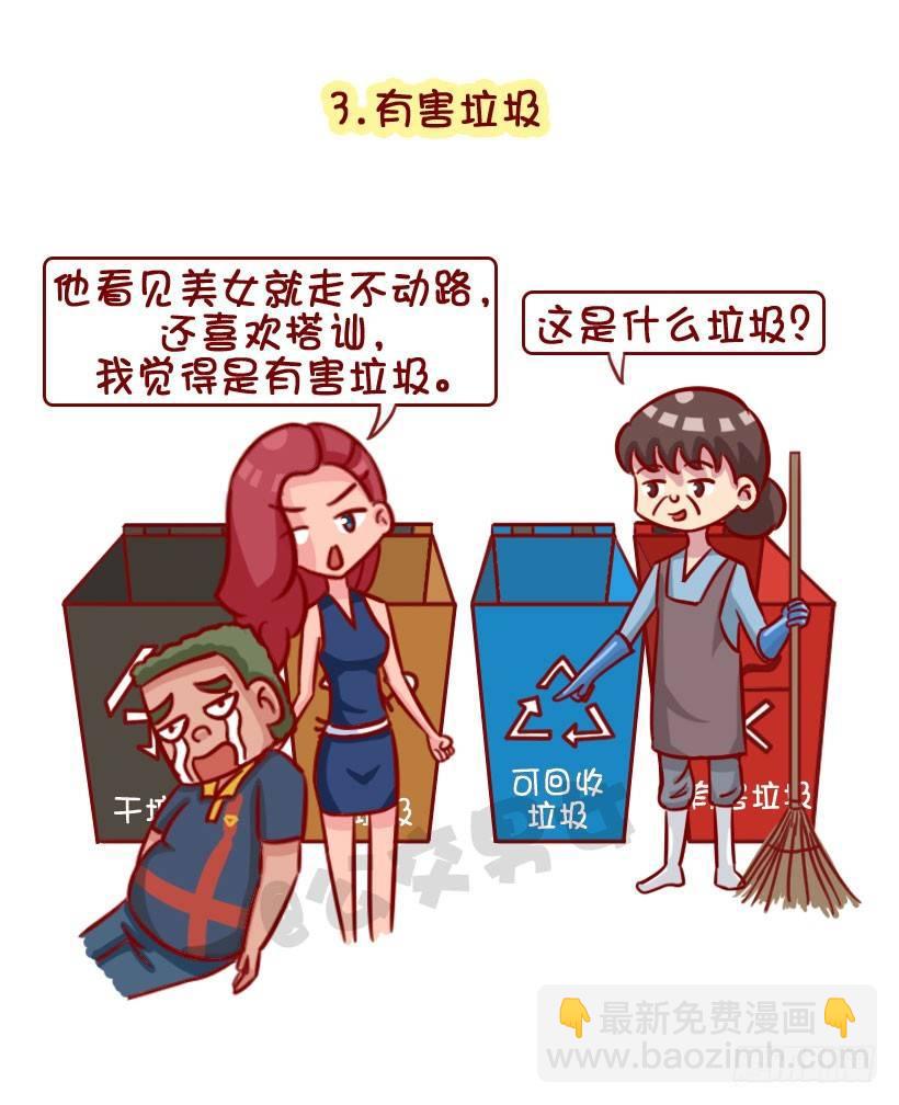 🍸公交男女爆笑漫画 渣男分类图鉴 第9页