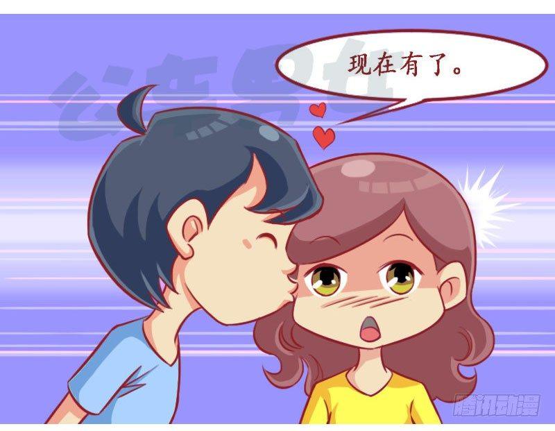 🍸公交男女爆笑漫画 套路2 第4页