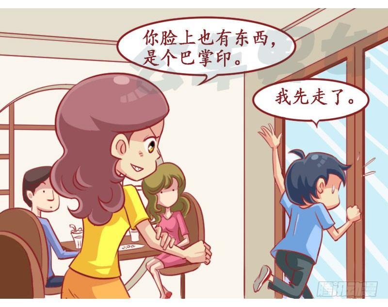 🍸公交男女爆笑漫画 套路2 第5页