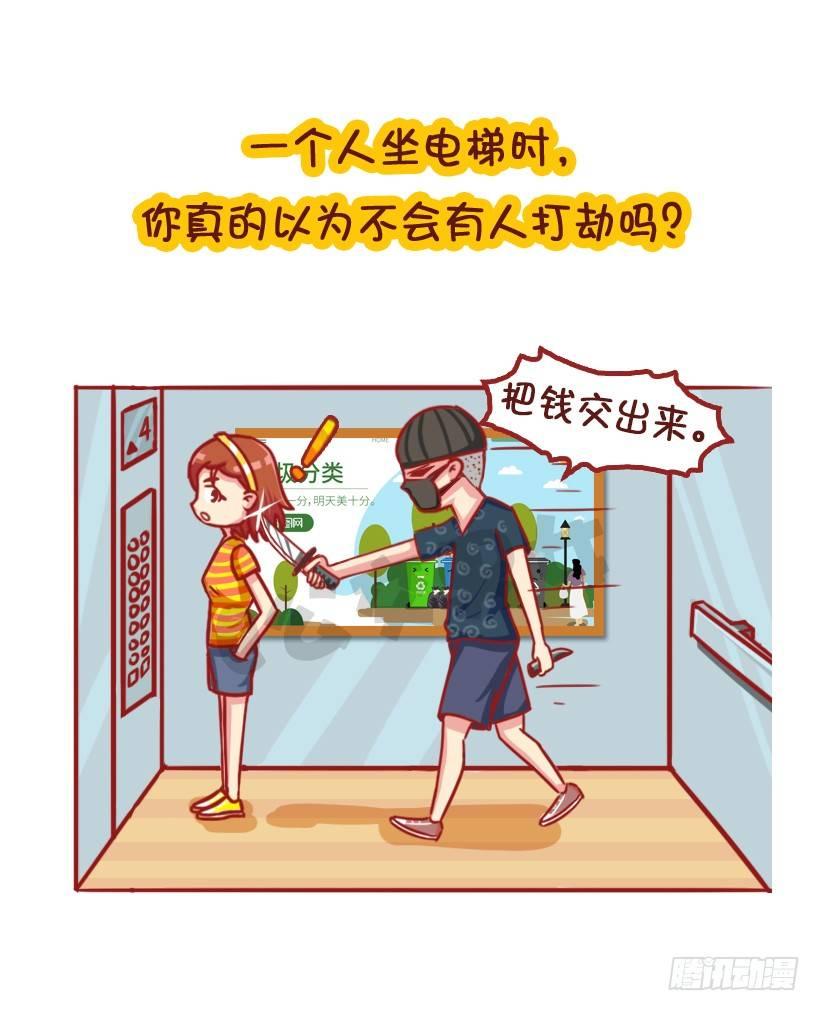 🍸公交男女爆笑漫画 姑娘们，长点心吧 第13页