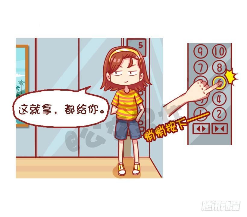 🍸公交男女爆笑漫画 姑娘们，长点心吧 第14页