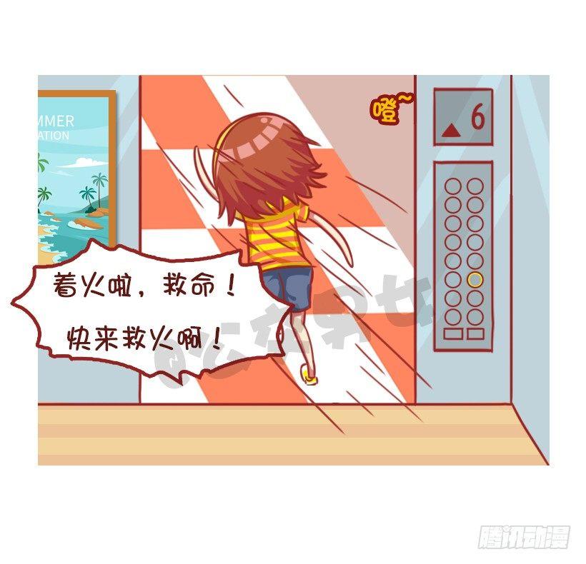 🍸公交男女爆笑漫画 姑娘们，长点心吧 第15页