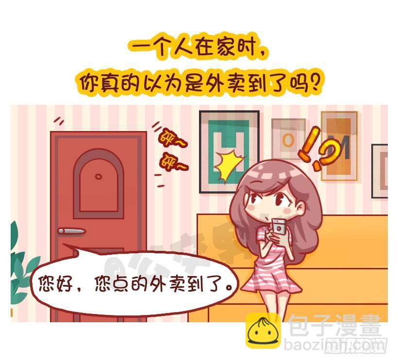 🍸公交男女爆笑漫画 姑娘们，长点心吧 第3页