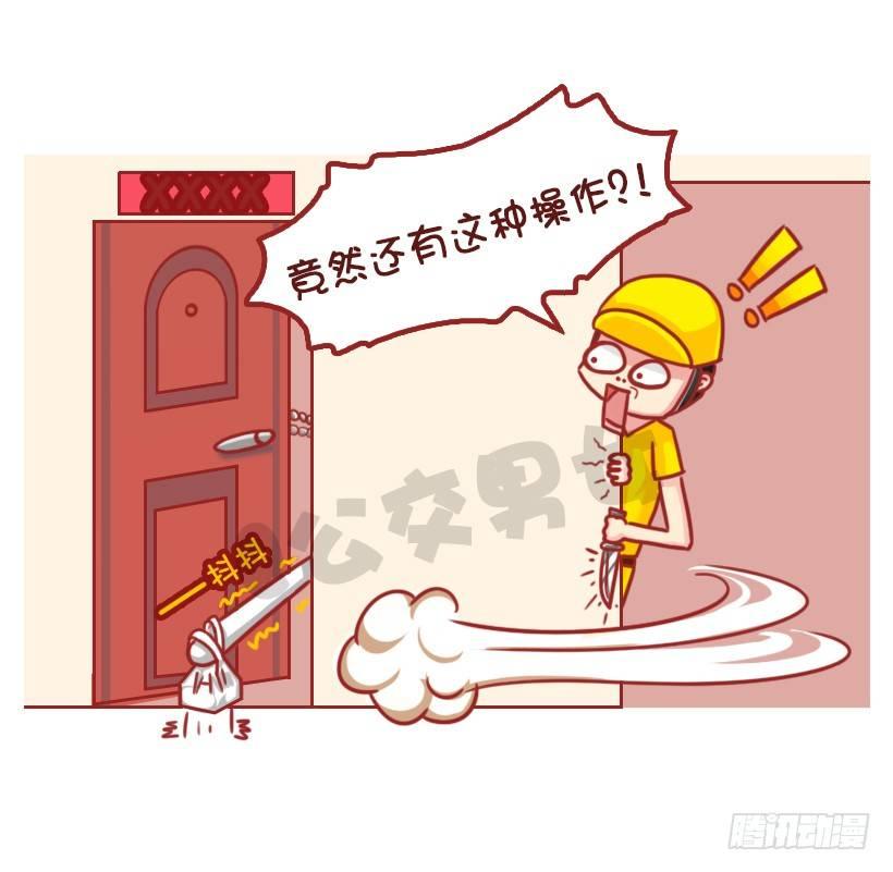 🍸公交男女爆笑漫画 姑娘们，长点心吧 第5页