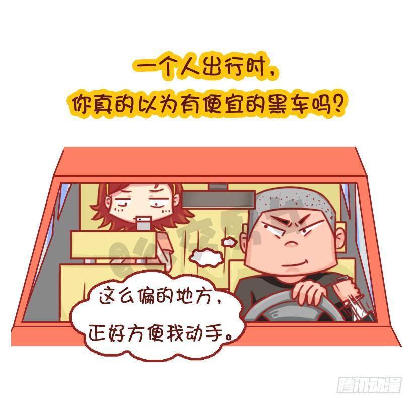 🍸公交男女爆笑漫画 姑娘们，长点心吧 第6页