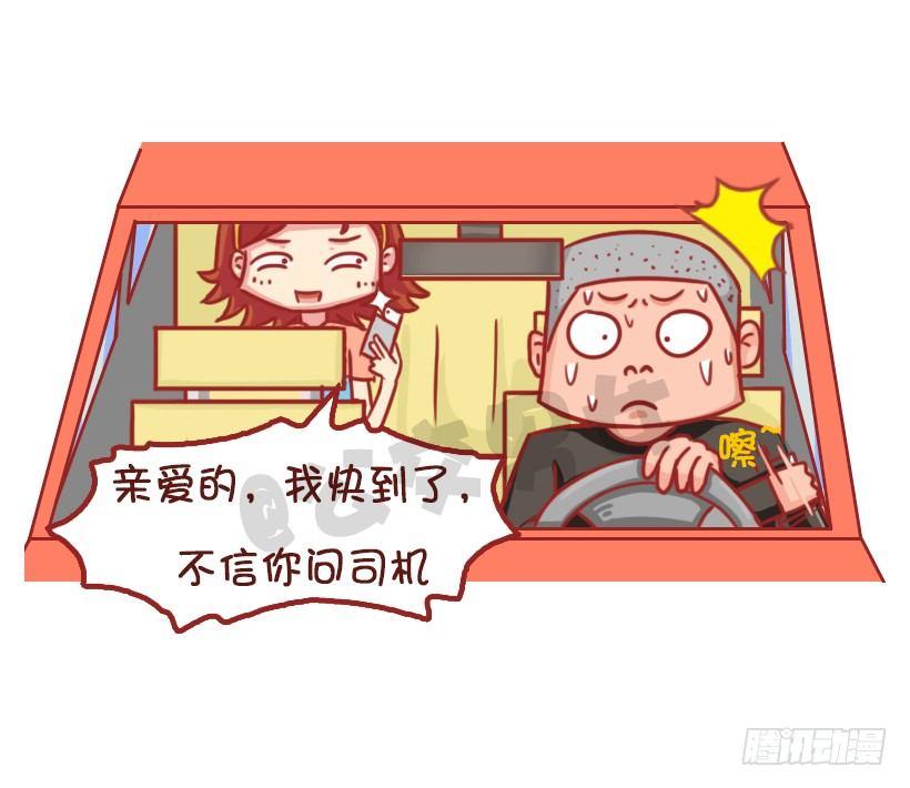 🍸公交男女爆笑漫画 姑娘们，长点心吧 第8页