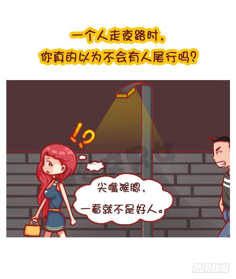 🍸公交男女爆笑漫画 姑娘们，长点心吧 第9页