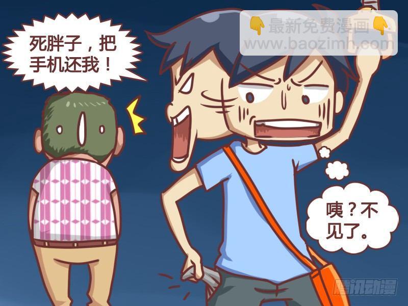 🍸公交男女爆笑漫画 136禁止歧视胖子 第3页