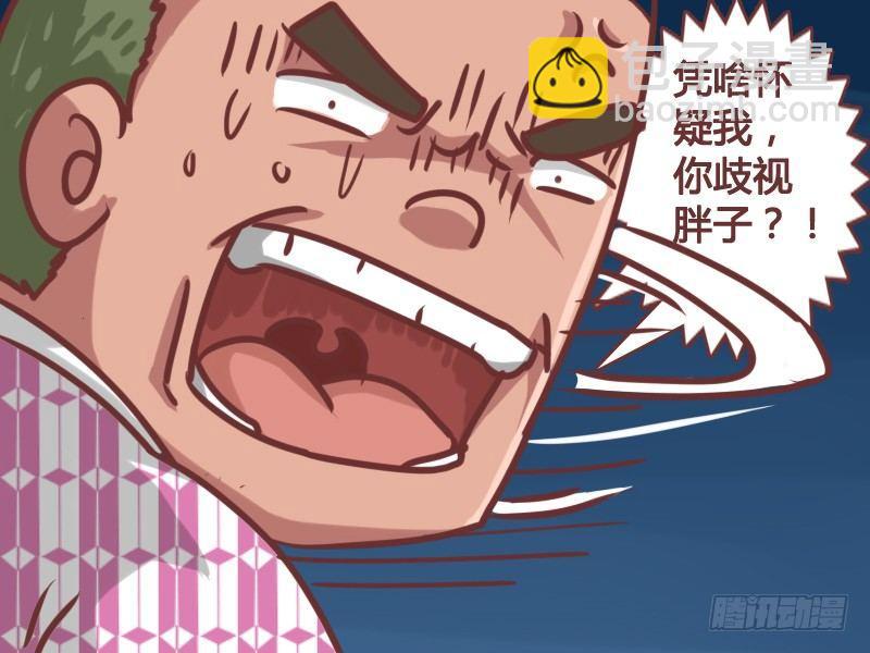 🍸公交男女爆笑漫画 136禁止歧视胖子 第4页