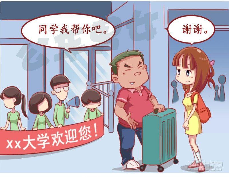 🍸公交男女爆笑漫画 滚 第2页
