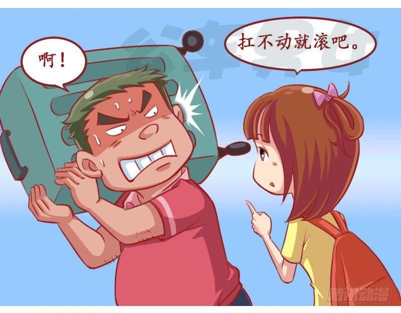 🍸公交男女爆笑漫画 滚 第4页