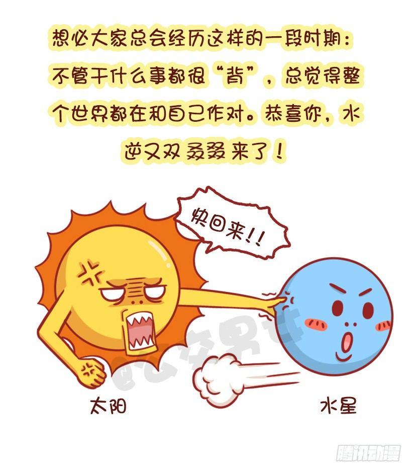 🍸公交男女爆笑漫画 水逆坑爹事件 第2页
