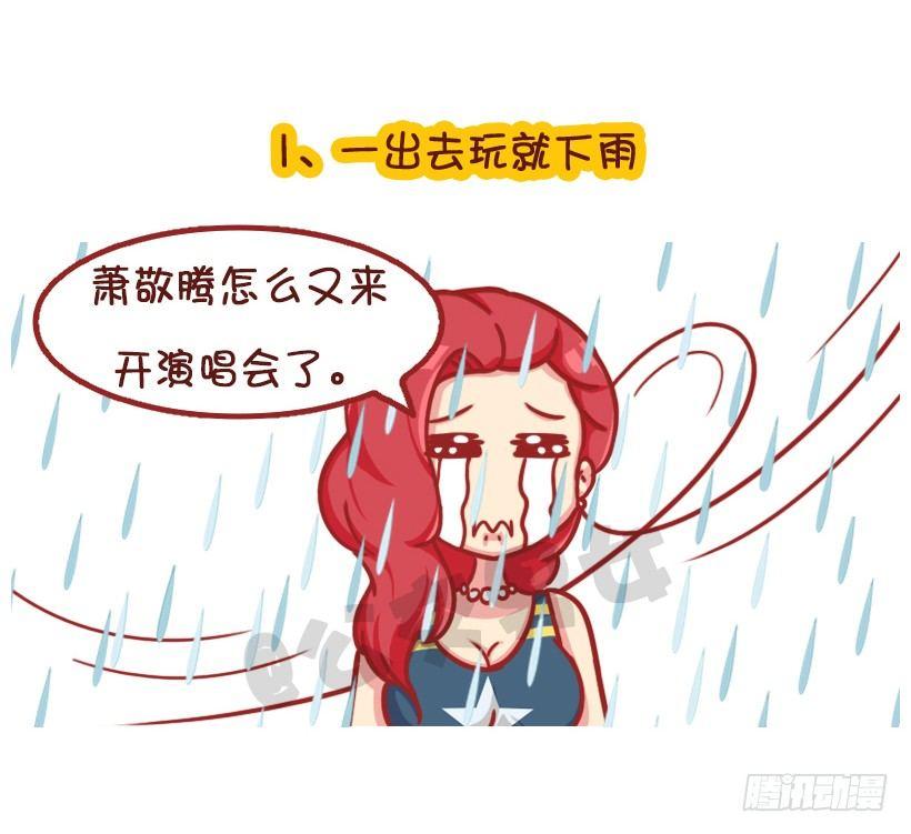 🍸公交男女爆笑漫画 水逆坑爹事件 第3页