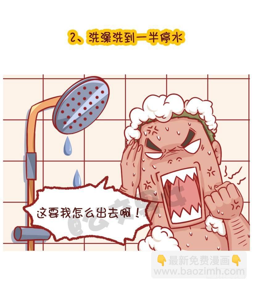 🍸公交男女爆笑漫画 水逆坑爹事件 第4页