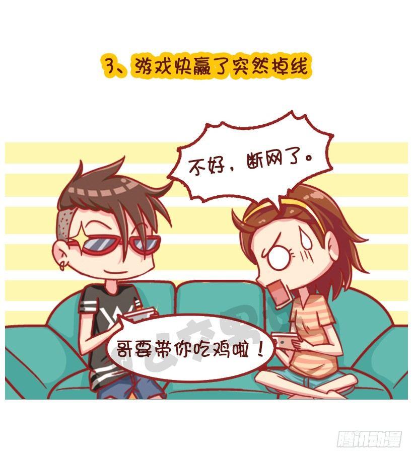 🍸公交男女爆笑漫画 水逆坑爹事件 第5页